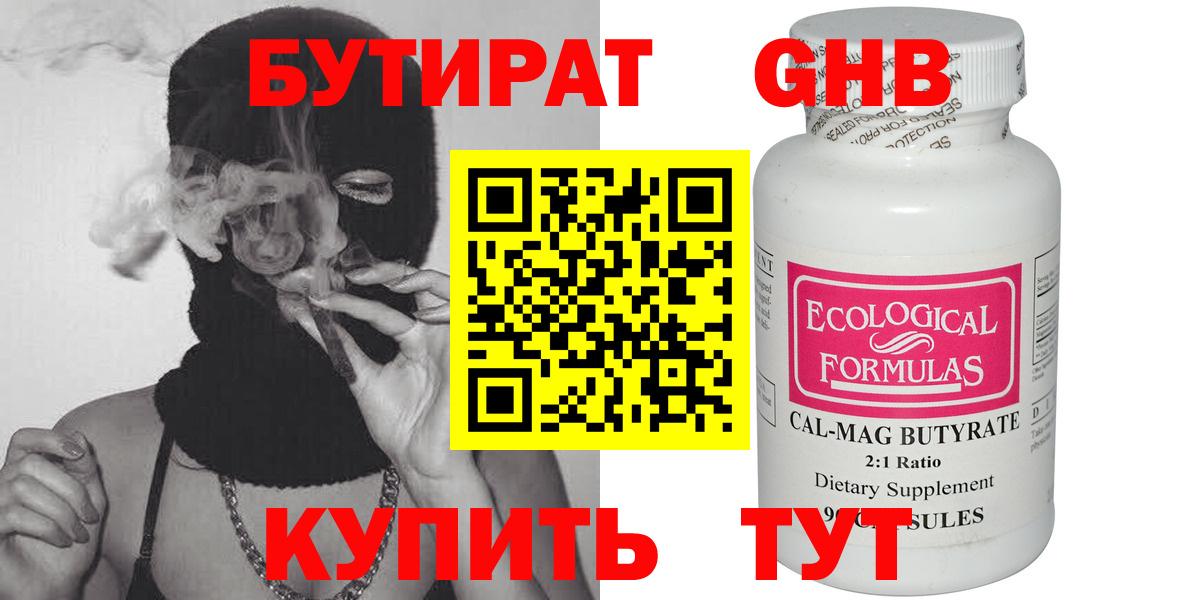 Нальчик  БУТИРАТ бутандиол  Вход с VPN 
