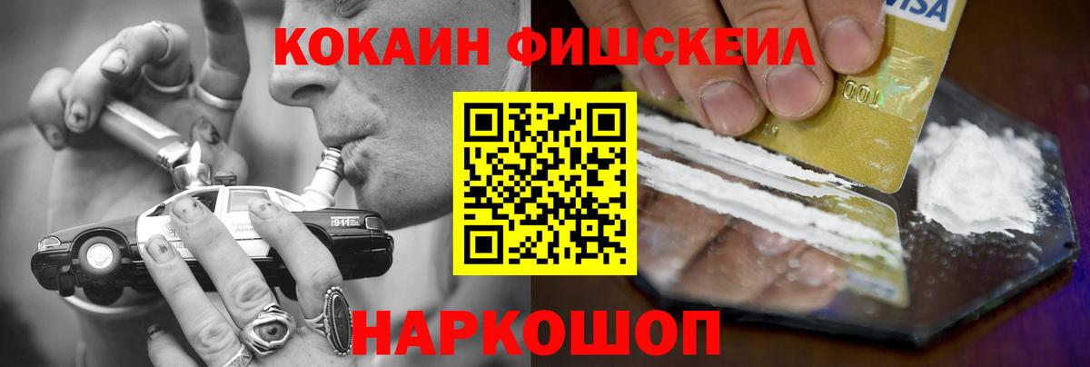 Кокаин FishScale  COCAIN  КОКАИН Перу  Нальчик  Вход с VPN 