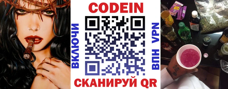 Codein Purple Drank  Нальчик 
