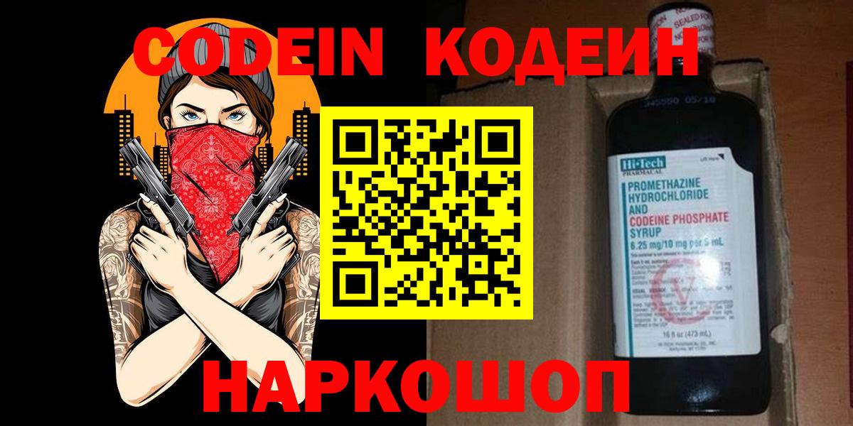 Codein Purple Drank  Вход с VPN  Нальчик 
