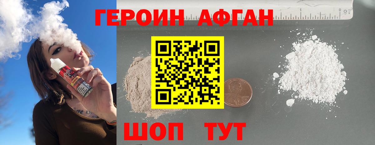 ГЕРОИН хмурый Нальчик