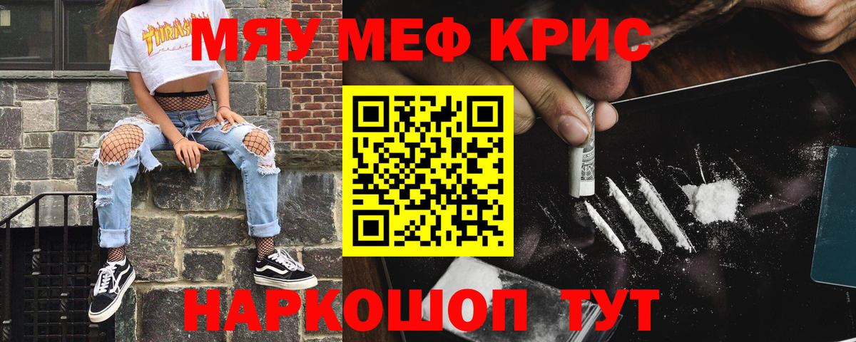 МЯУ-МЯУ мяу мяу  Вход с VPN  Меф  Нальчик  Меф кристаллы 