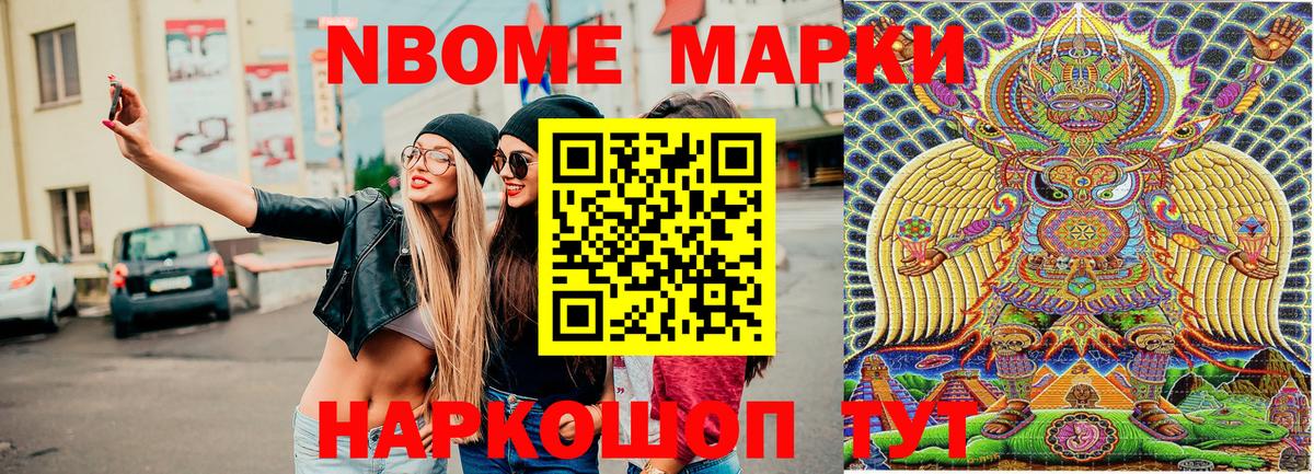 наркошоп  Марки N-bome 1500мкг  Вход с VPN  Нальчик 