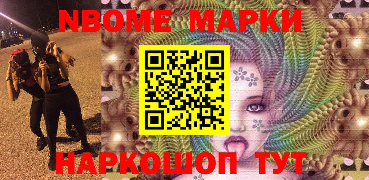 Марки N-bome 1,8мг Нальчик